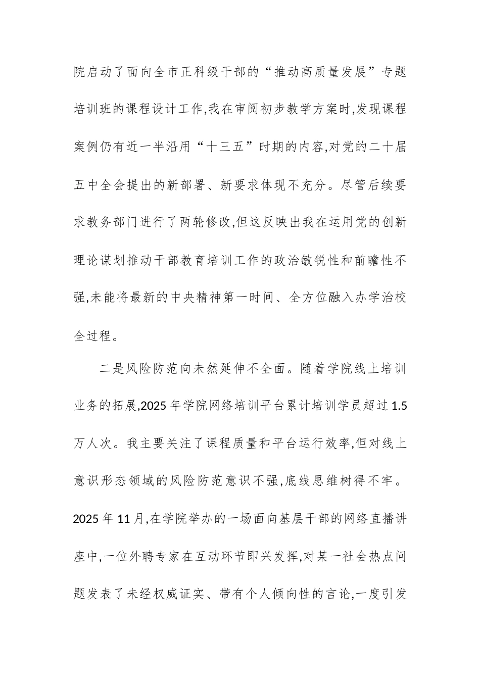 XX市组织部部务委员、干部学院常务副院长2025年度民主生活会个人对照检查材料(五个带头).docx_第2页