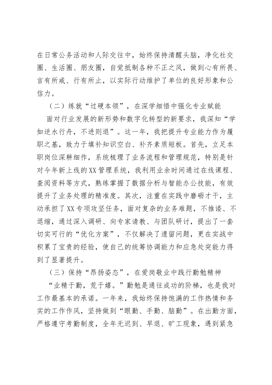 2025年德能勤绩廉个人工作总结：深耕主责主业 笃行实干致远.docx_第2页
