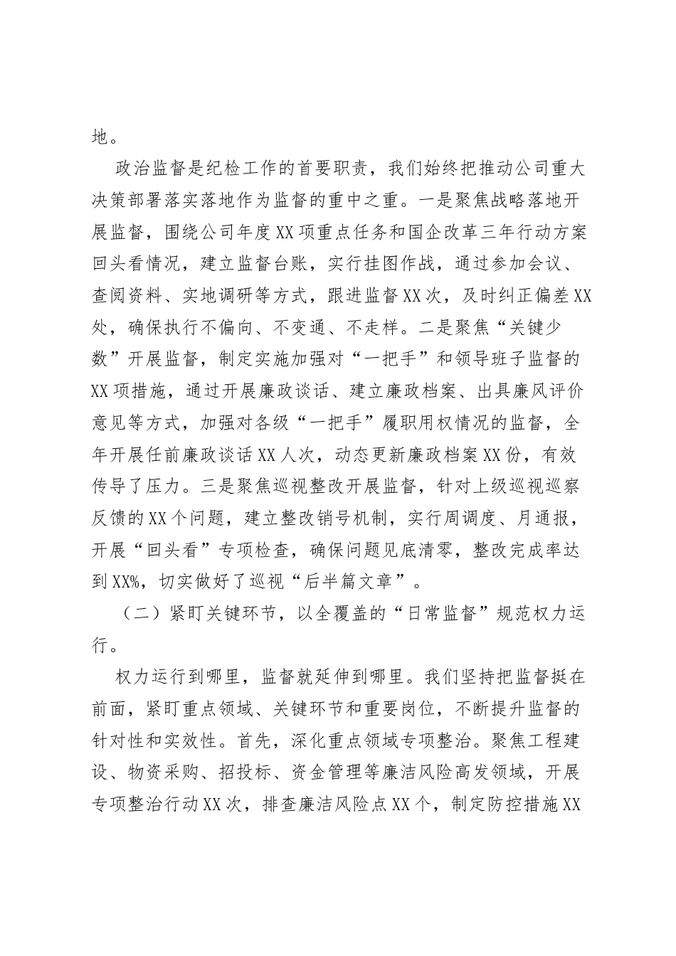2025年国企公司纪检工作总结：严守纪律底线 护航高质量发展.docx_第2页