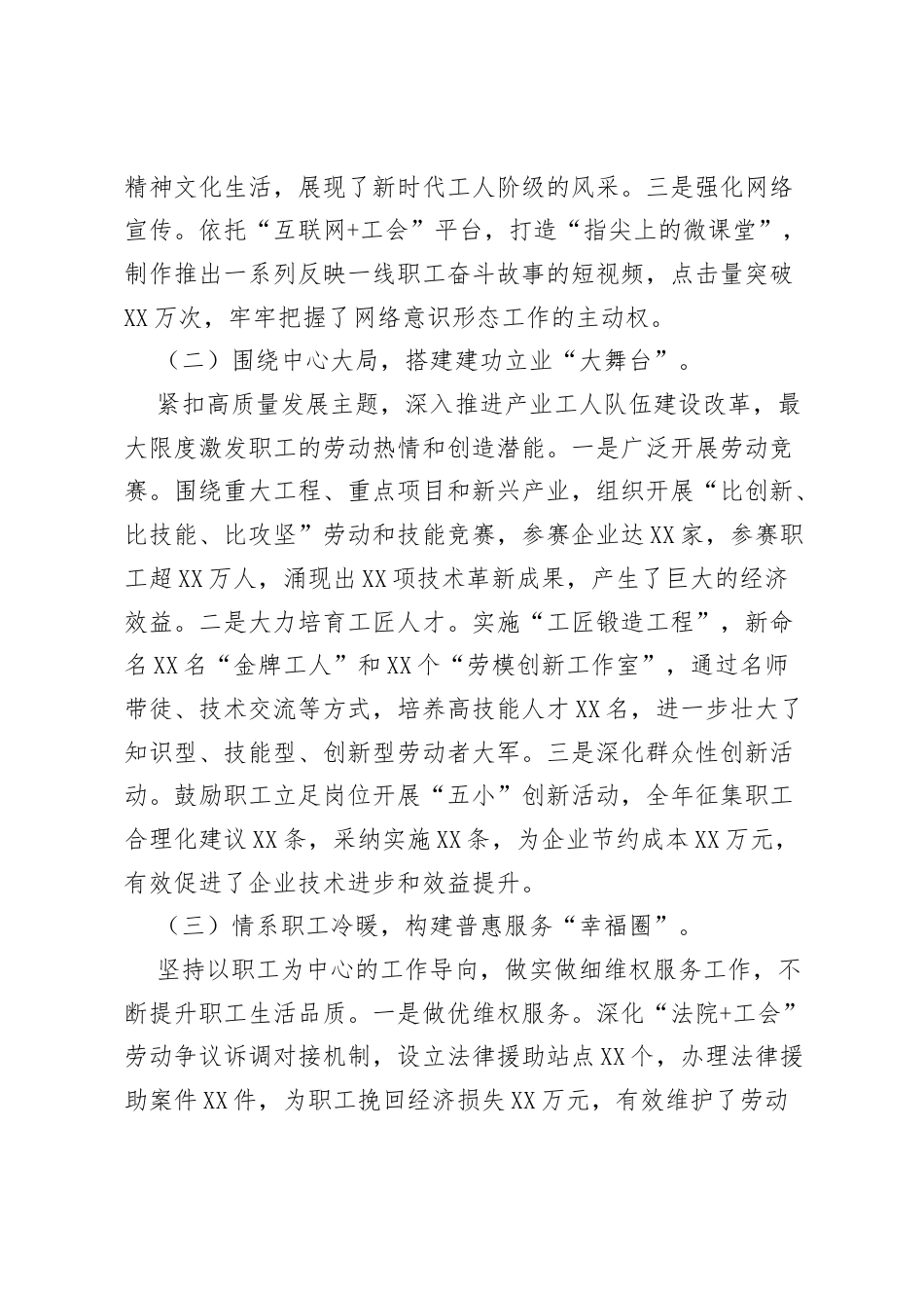 2025年总工会工作总结及2026年工作打算：深耕职工“心”田地 绘就工运“新”画卷.docx_第2页