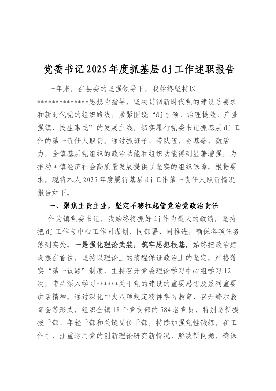 A委书记2025年度抓基层A建工作述职报告(1).docx_第1页