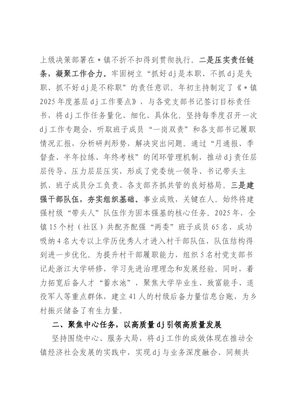 A委书记2025年度抓基层A建工作述职报告(1).docx_第2页