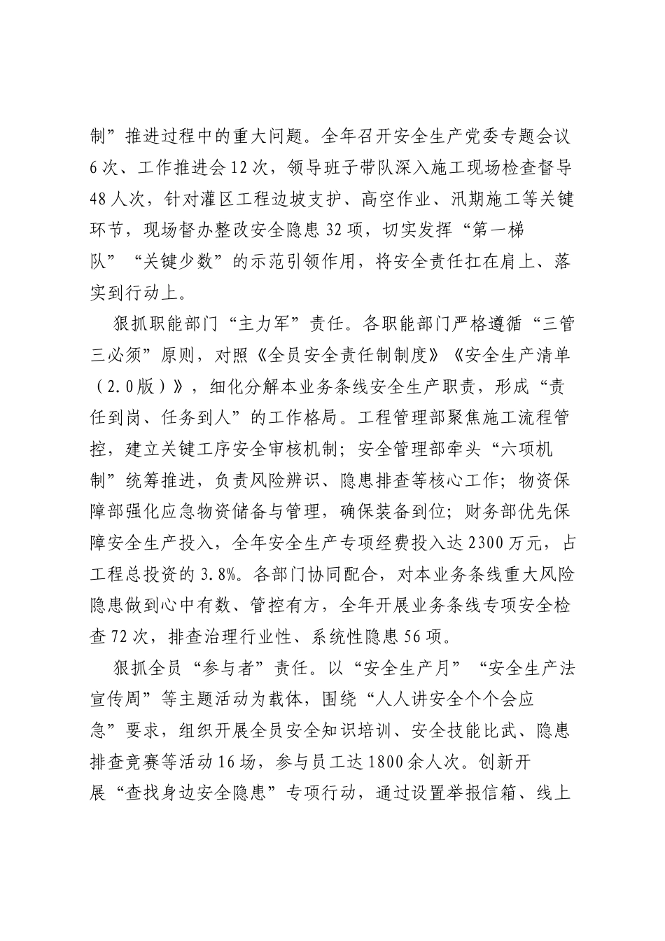 XX灌区公司水利安全生产风险管控“六项机制”建设任务完成情况工作总结.docx_第2页