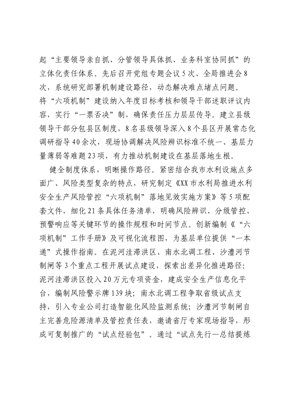 XX市水利局“六项机制”建设任务完成情况工作总结.docx_第2页