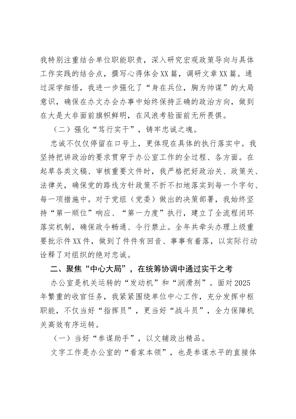 办公室主任2025年个人年终述职述廉报告：枢纽运转提质效 担当作为谱新篇.docx_第2页