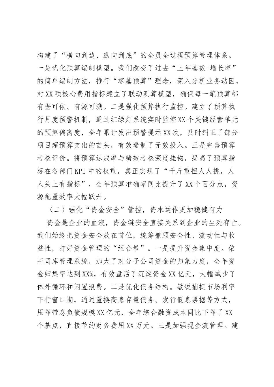 财务工作2025年总结暨2026年工作计划：夯实“稳”的基石 激发“进”的动能.docx_第2页