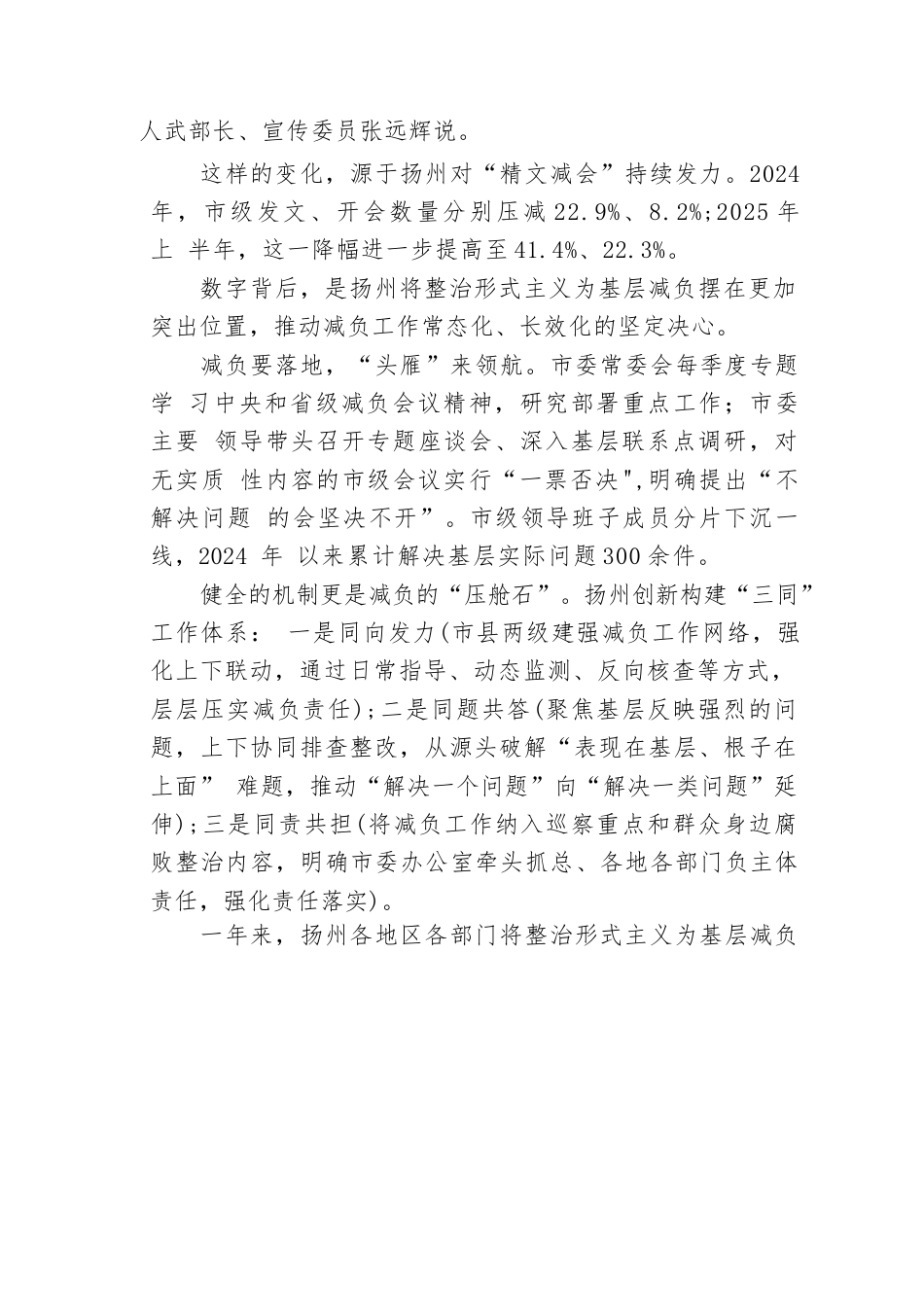看扬州整治形式主义为基层减负新成效：包袱一轻，干劲更足.docx_第2页