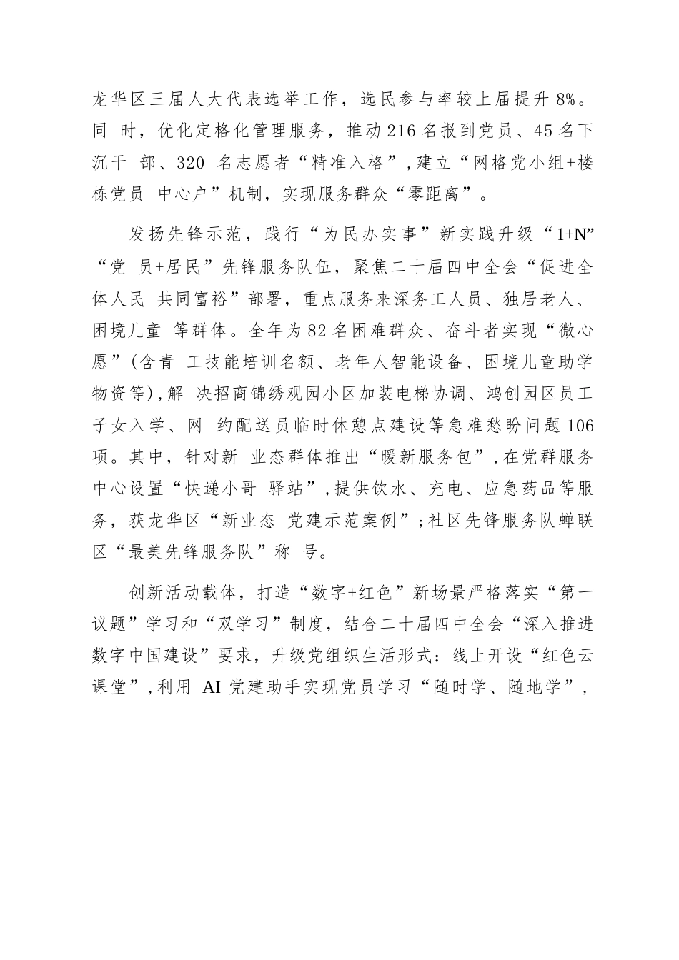 社区2025年度抓党建工作述职报告.docx_第2页