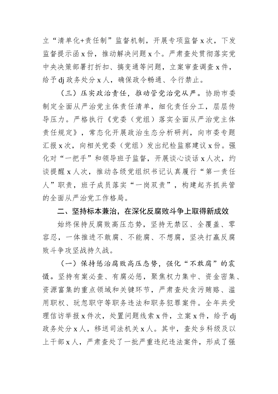 市纪委2025年度工作总结(1).docx_第2页