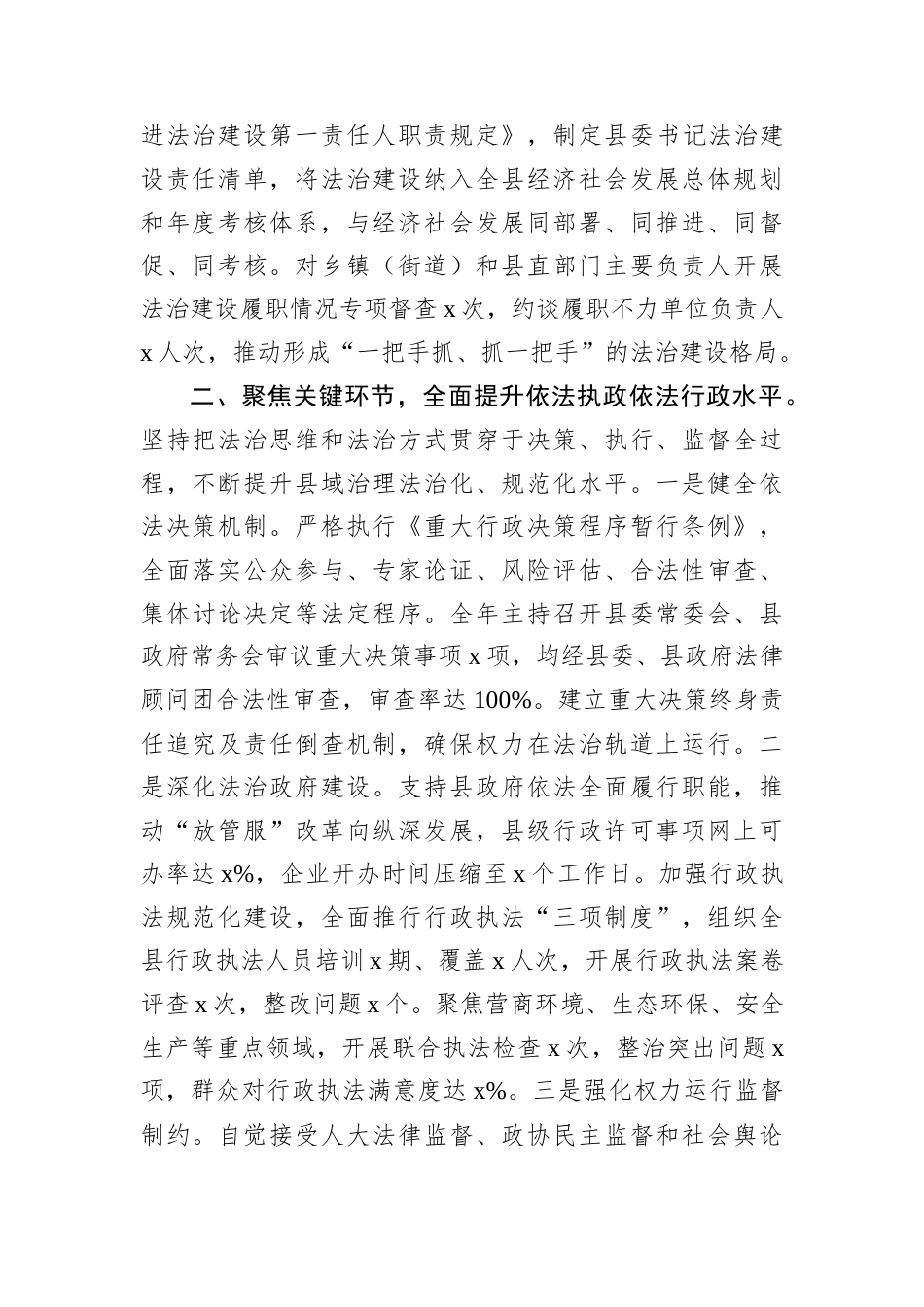 县委书记2025年度述法报告(1).docx_第2页