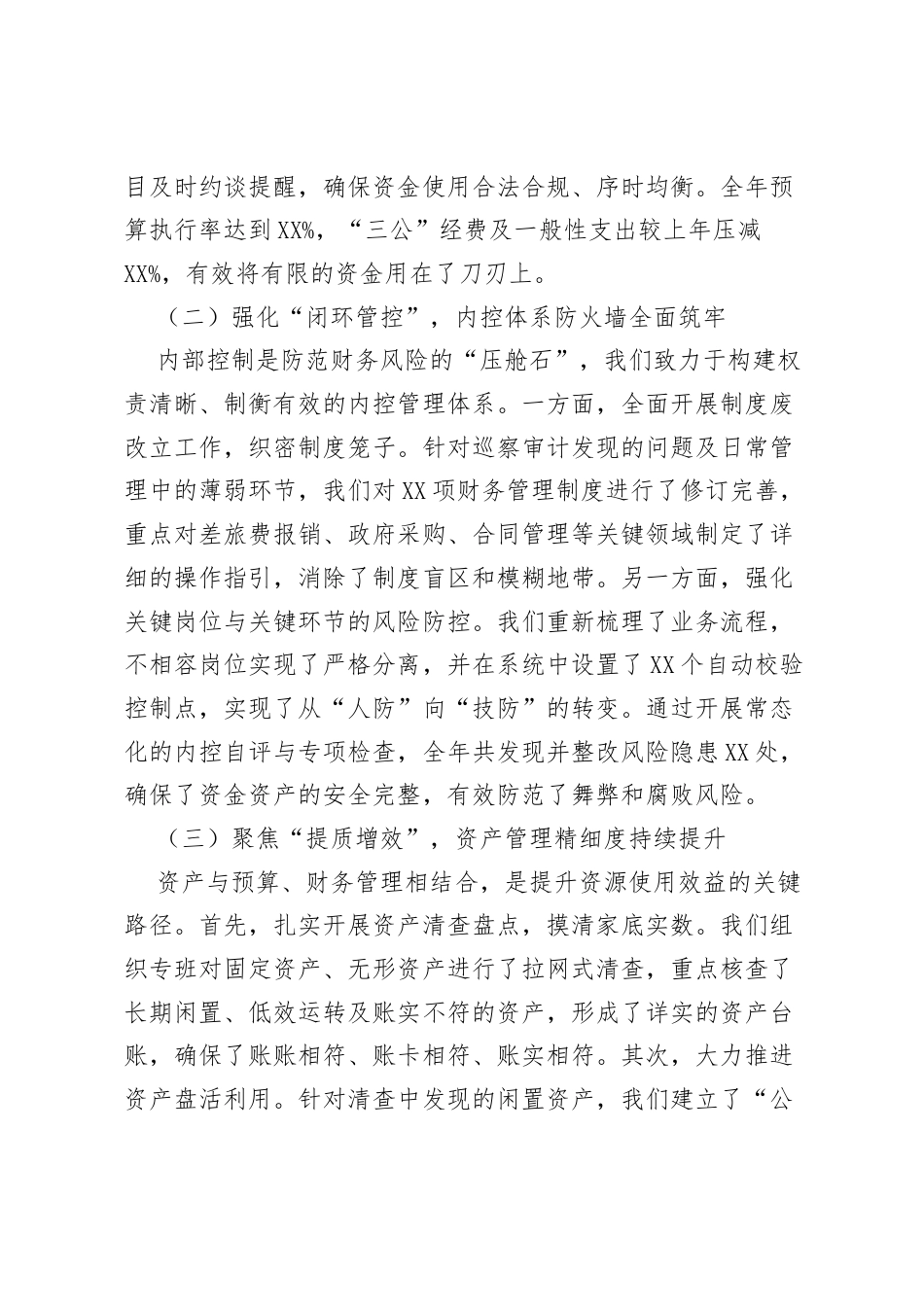 行政事业单位财务部门2025年度工作总结：夯实财源基石 提升经管效能.docx_第2页