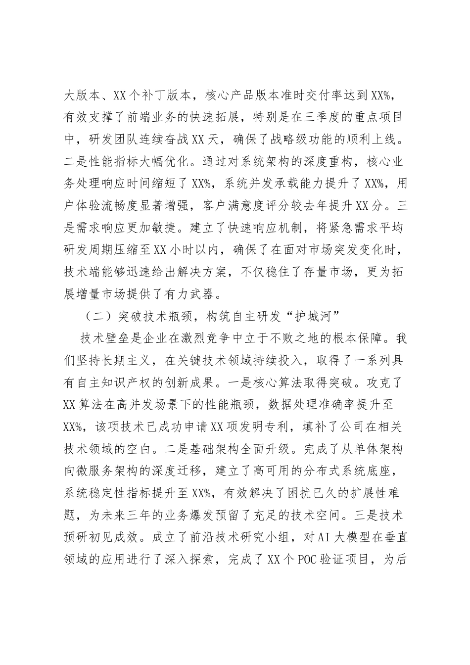 研发部2025年工作总结及2026年工作计划：攻坚技术高地 驱动创新引擎.docx_第2页