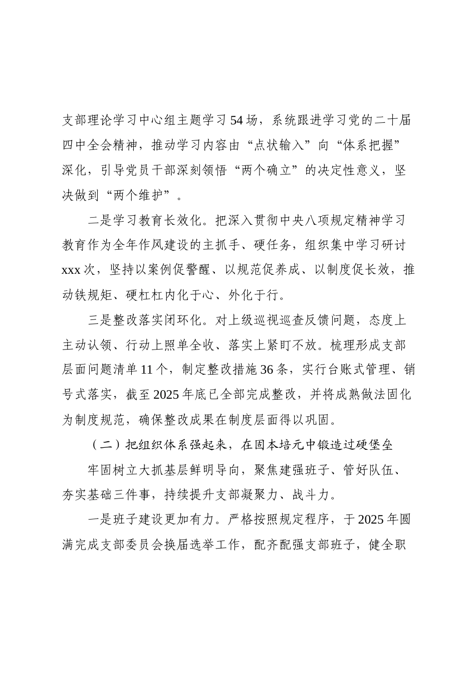 党支部书记2025年度抓基层党建工作述职报告（通用参考）.doc_第2页
