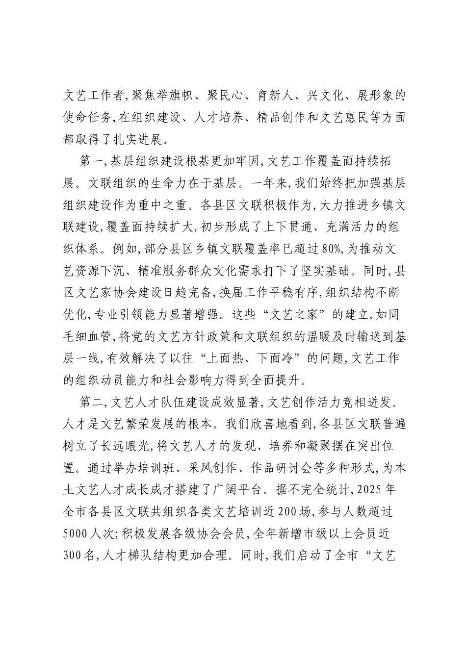 在XX市各县区文联2025年工作总结及2026年工作谋划会议上的讲话.docx_第2页