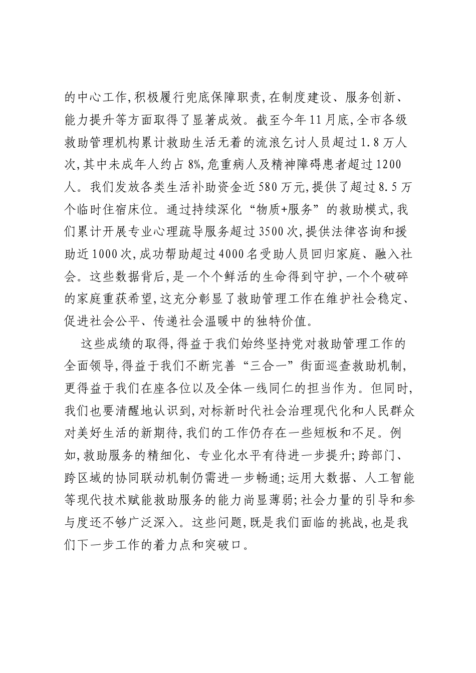 在XX市救助管理机构工作例会暨“寒冬送温暖”专项救助行动部署会上的讲话.docx_第2页