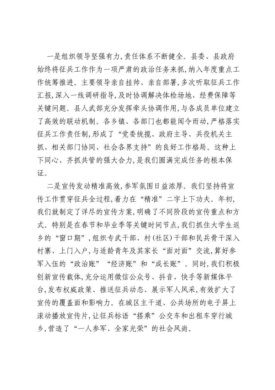 在XX县2025年征兵工作总结暨2026年征兵工作宣传动员部署会议上的讲话.docx_第2页