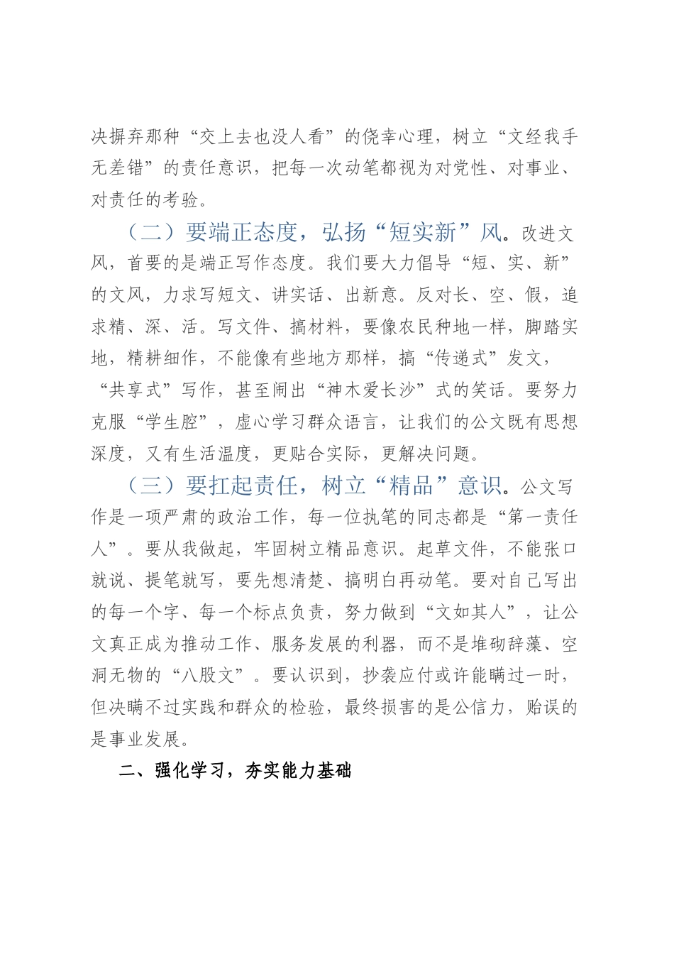 在公文抄袭问题专项整治工作部署会上的讲话(1).docx_第2页
