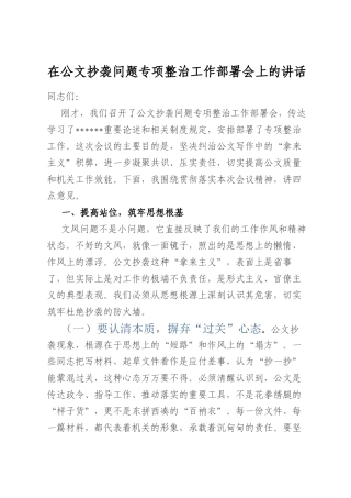 在公文抄袭问题专项整治工作部署会上的讲话(1).docx