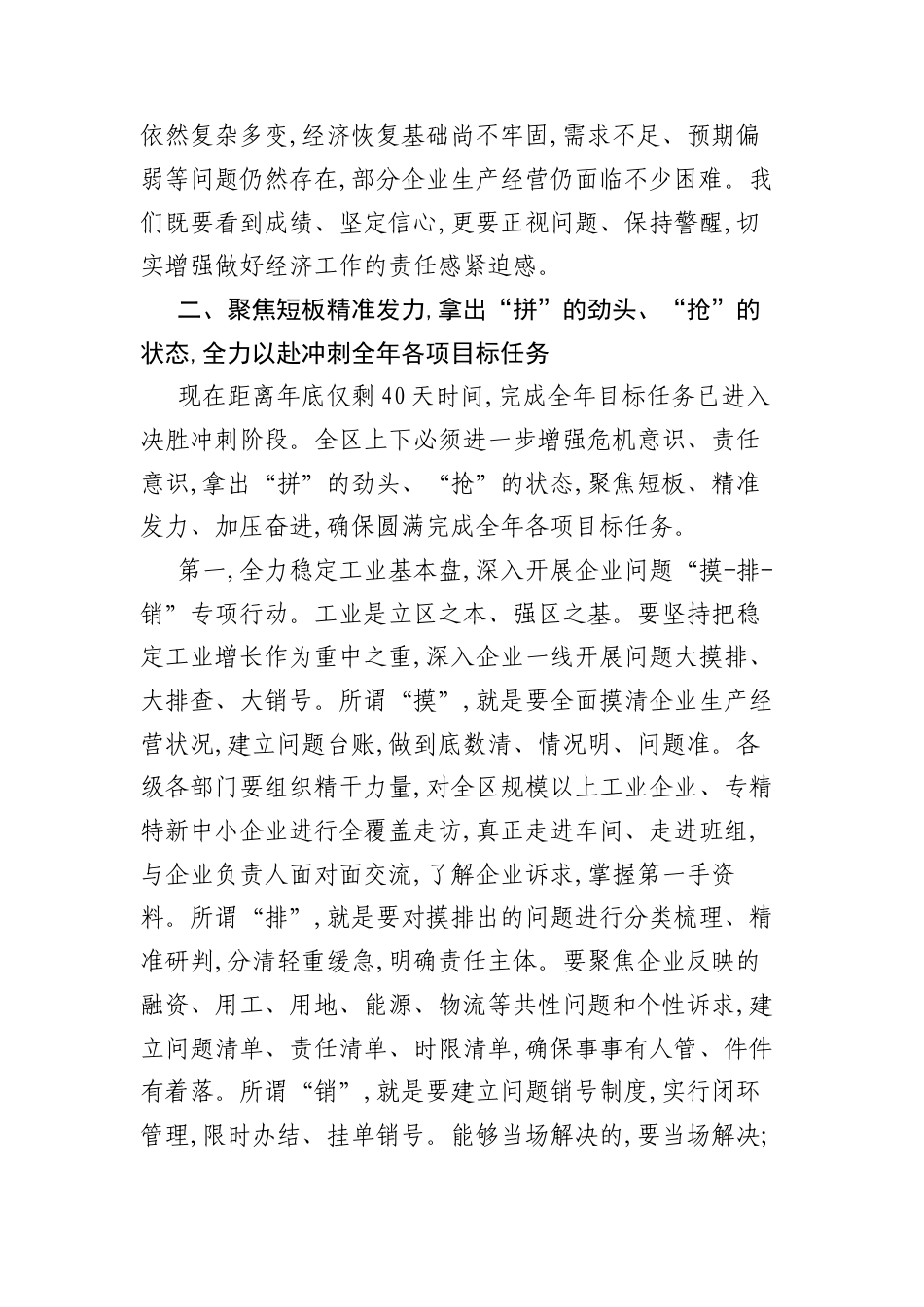 在区委财经委员会经济运行情况分析会上的讲话(1).docx_第2页