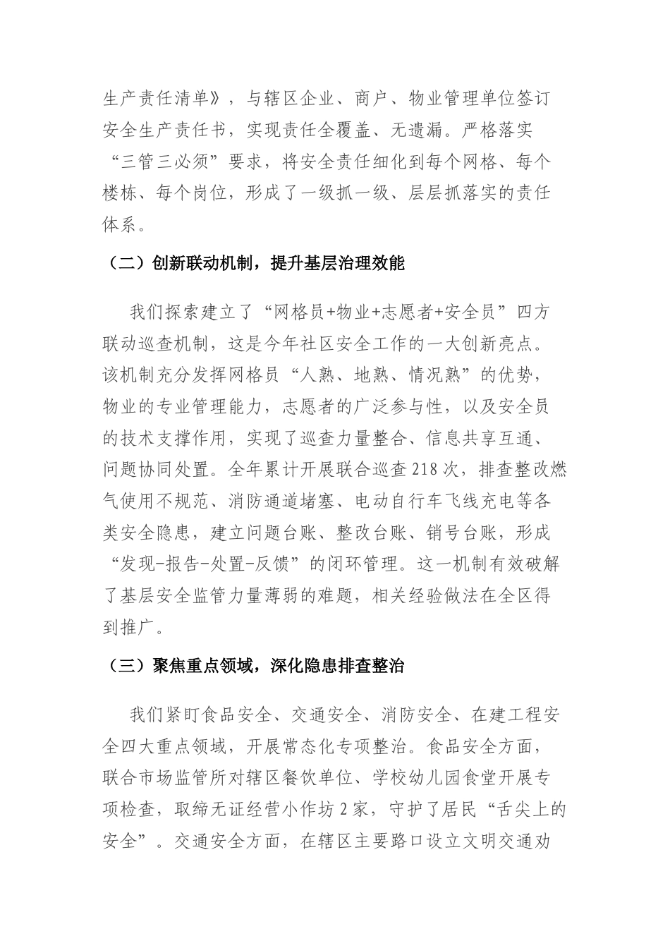 在社区2025年安全工作总结会上的讲话(1).docx_第2页