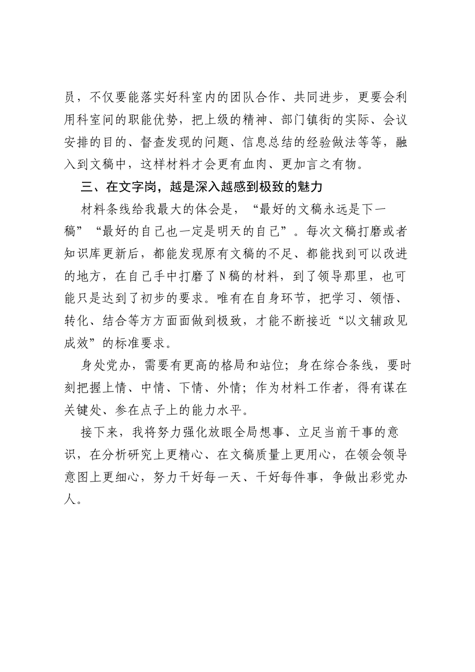 在文字岗待了5年的感受：一名县委办年轻干部的体会.docx_第2页