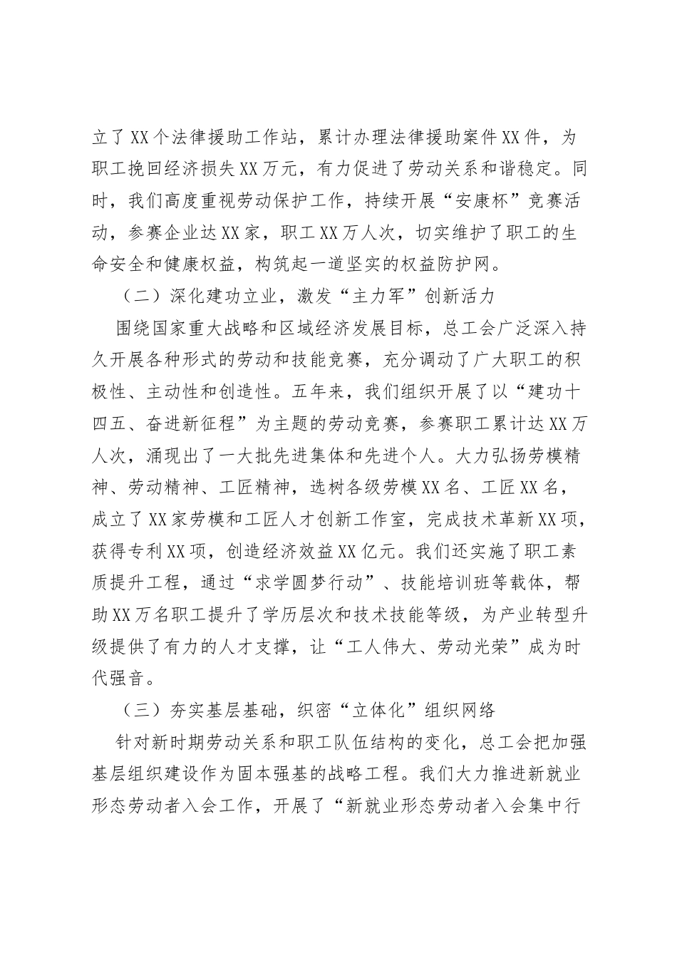 总工会“十四五”工作总结及“十五五”工作思路：凝心聚力促发展 砥砺奋进谱新篇.docx_第2页