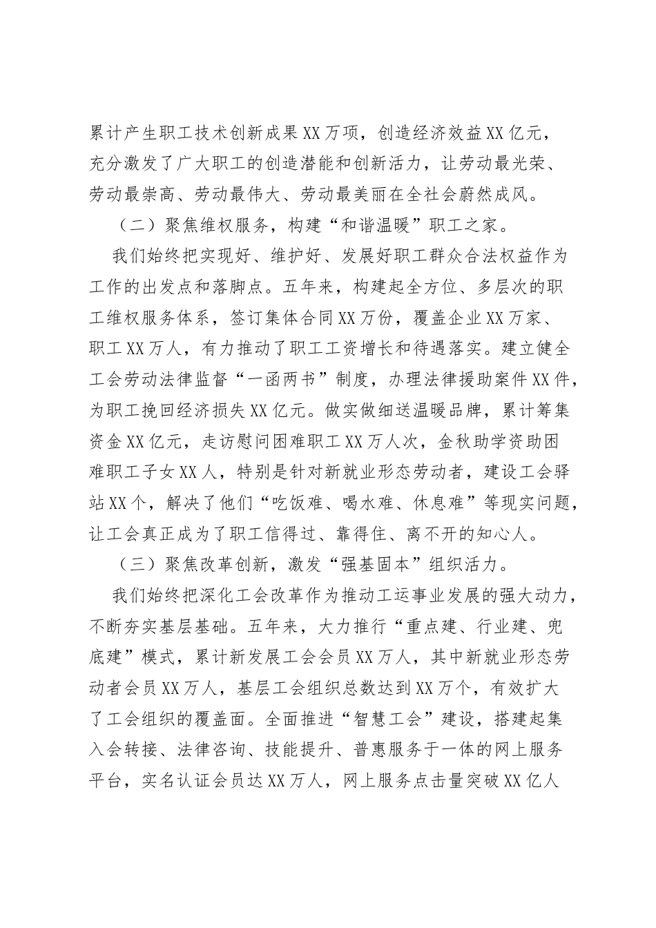 总工会“十四五”工作总结及“十五五”工作思路：铸就工人阶级铁军 绘就工运事业画卷.docx_第2页