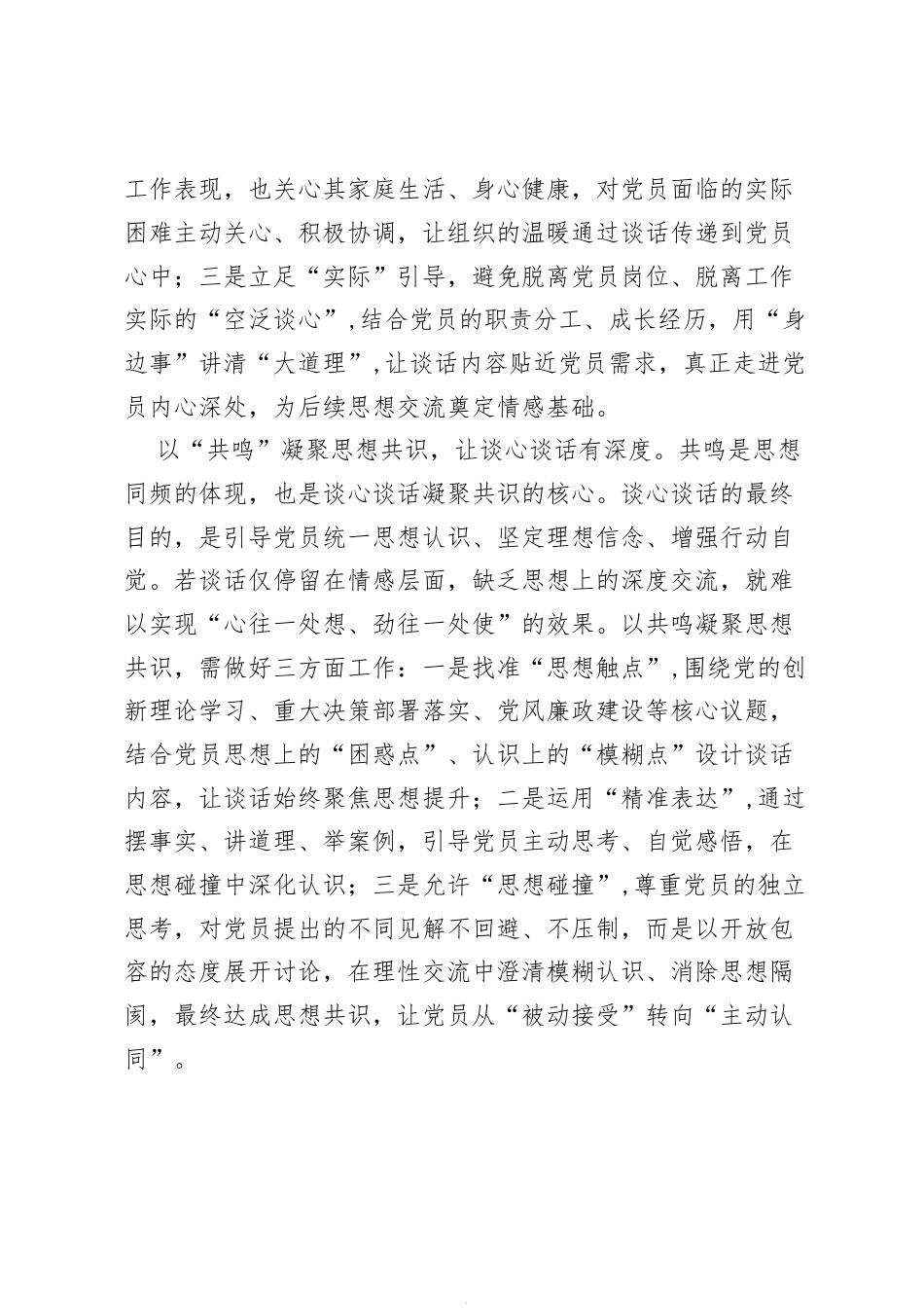 组织工作研讨发言：“共情、共鸣、共进”让谈心谈话“直抵人心”.docx_第2页