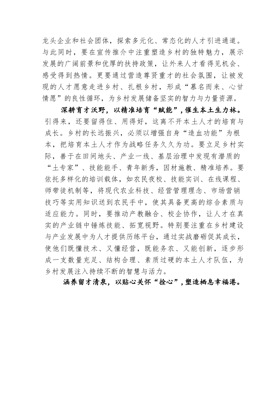 组织工作研讨发言：擦亮“党建红”推动乡村人才振兴.docx_第2页