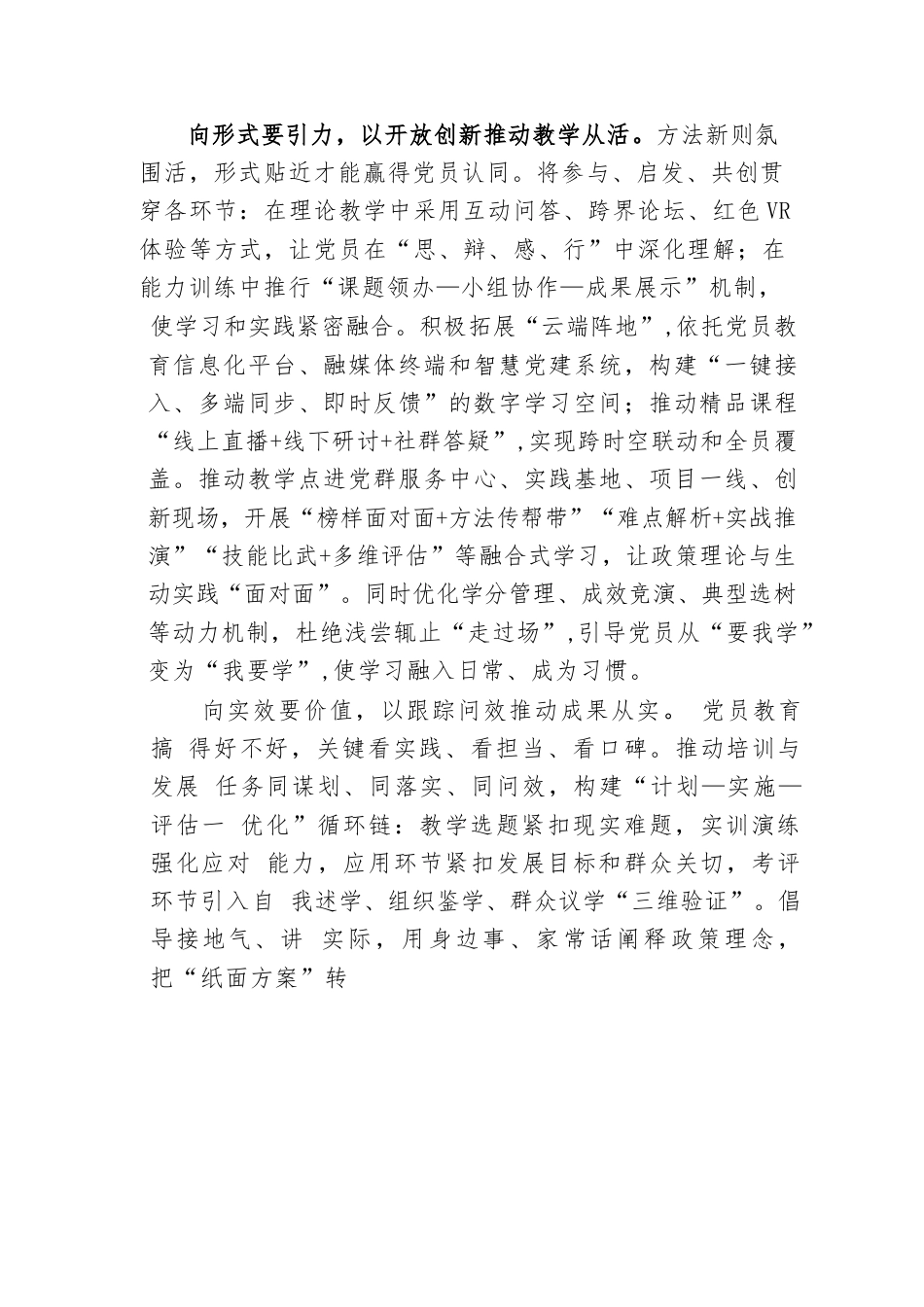 组织工作研讨发言：从严、从活、从实推动党员教育培训落地见效.docx_第2页