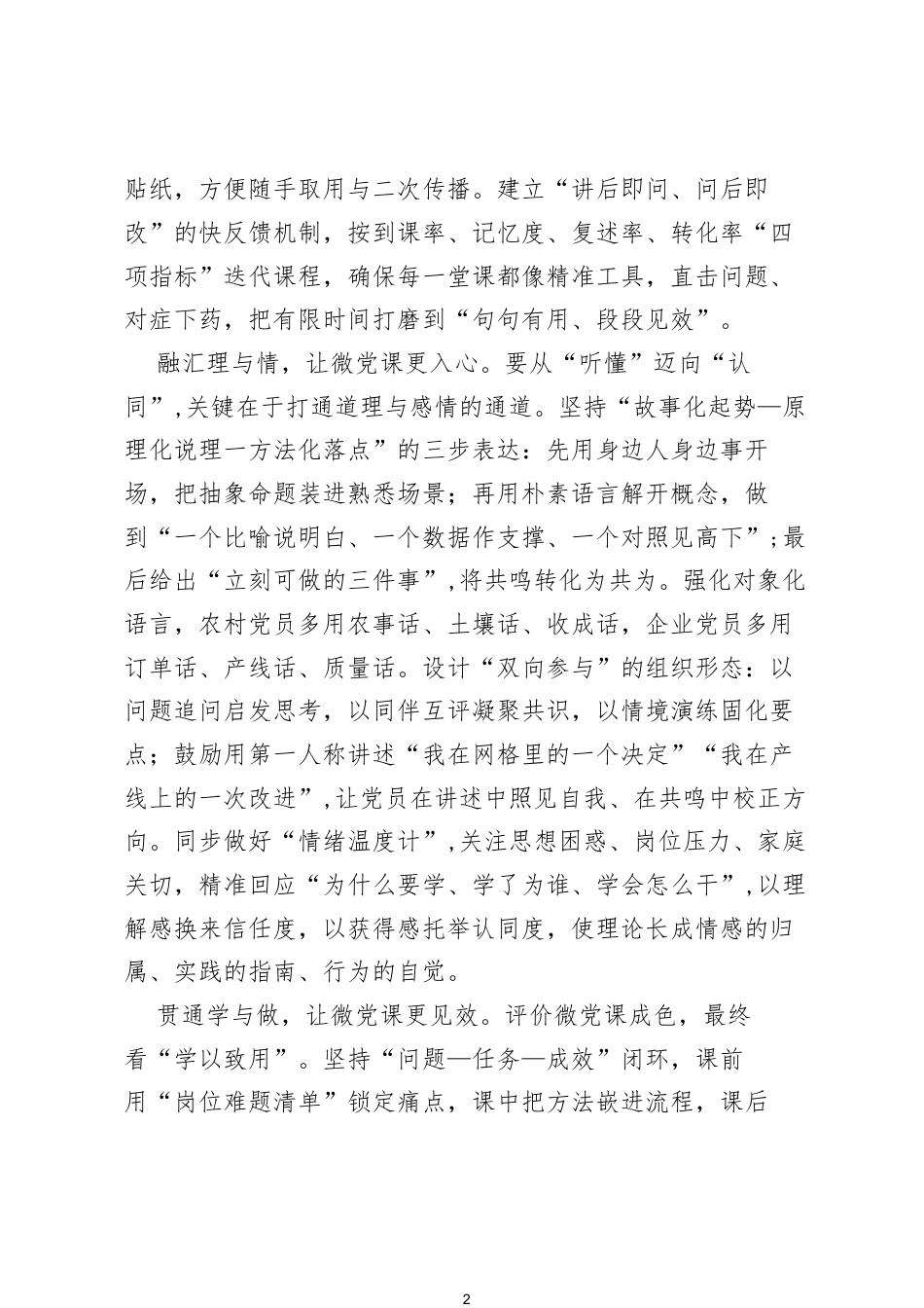 组织工作研讨发言：环环相扣让微党课在基层大地讲出真理花.docx_第2页