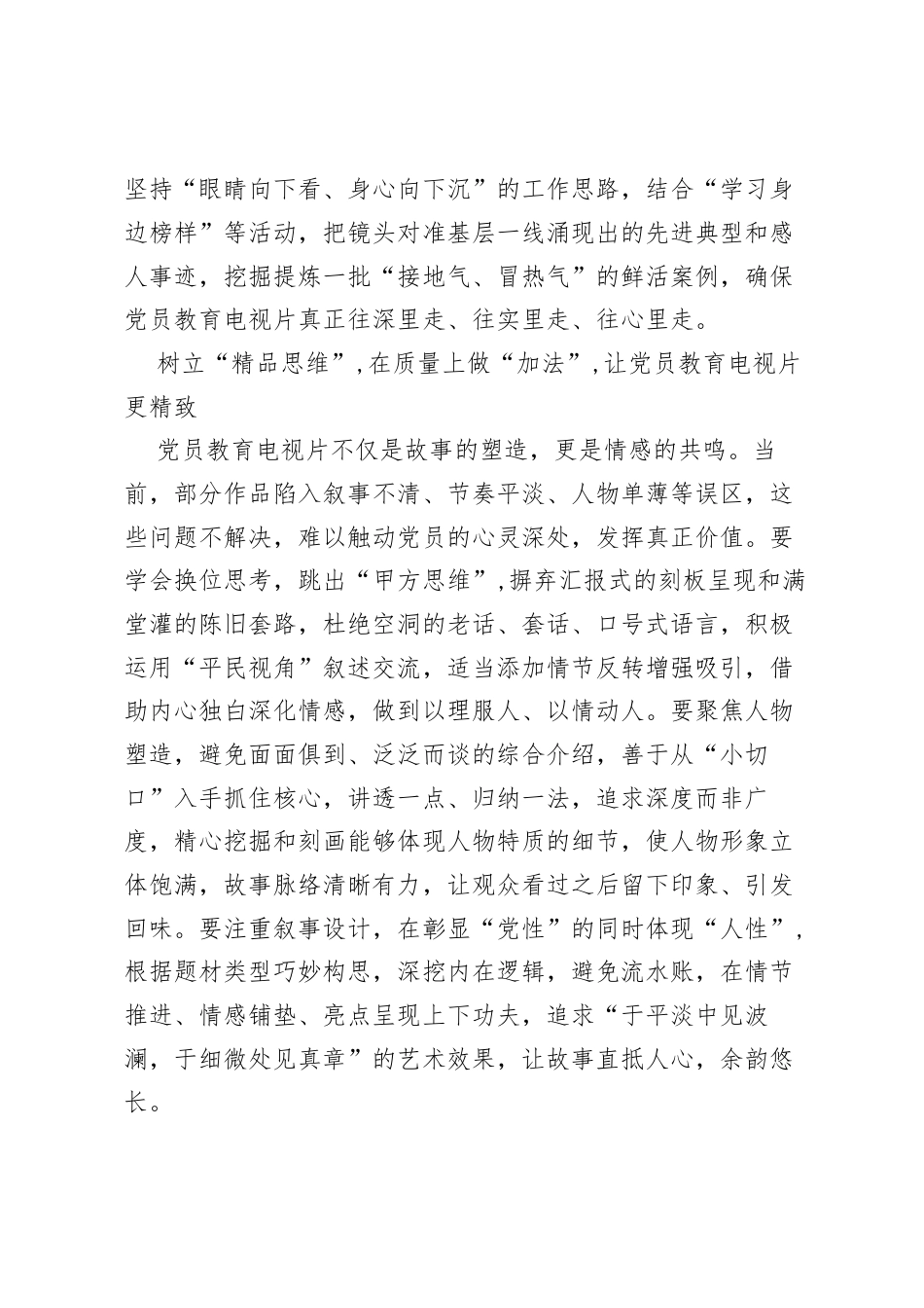 组织工作研讨发言：减量提质增效推动党员教育电视片入脑入心.docx_第2页