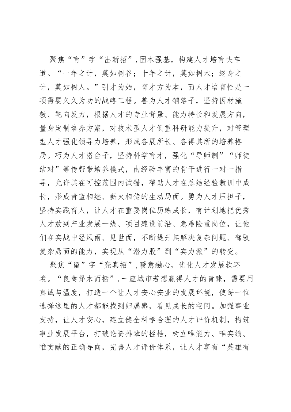 组织工作研讨发言：聚焦人才“引育留” 激活高质量发展强引擎.docx_第2页