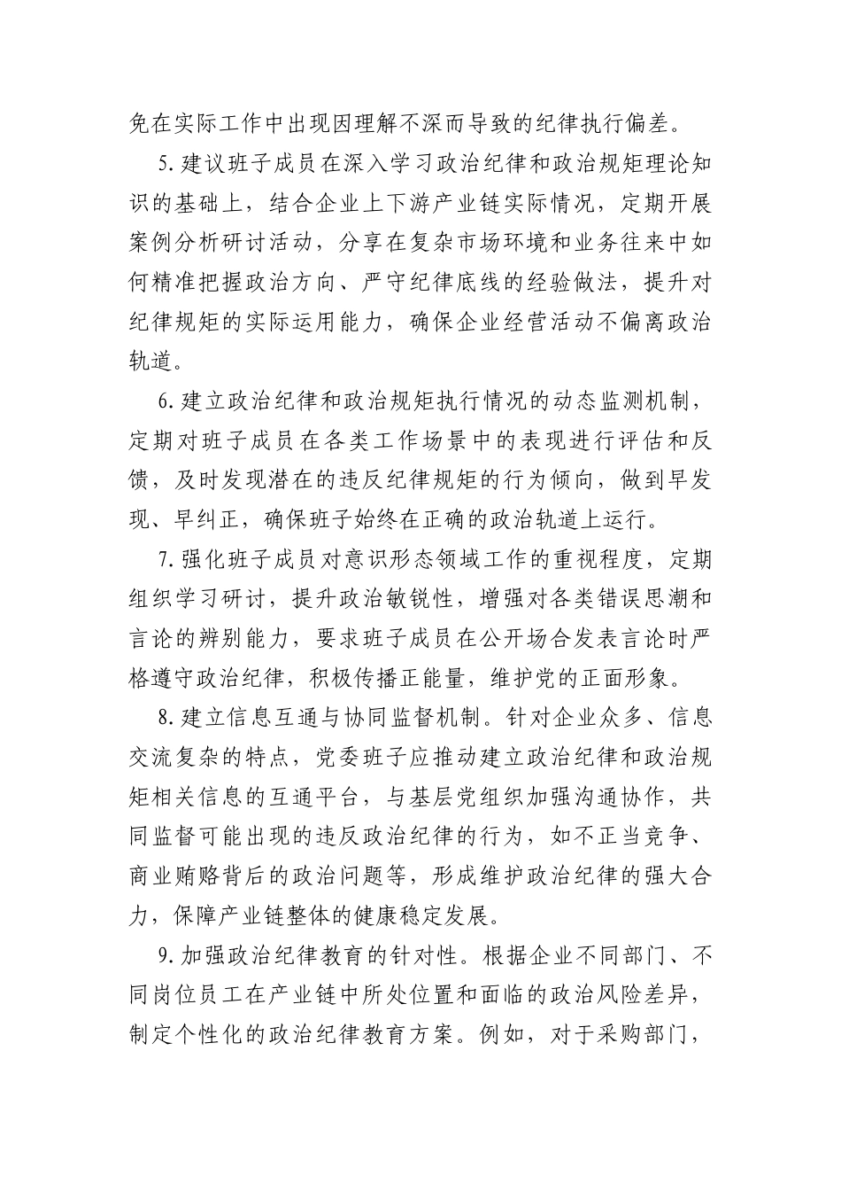 对上级建议：民主生活会领导班子和个人征求意见建议（50条）.docx_第2页