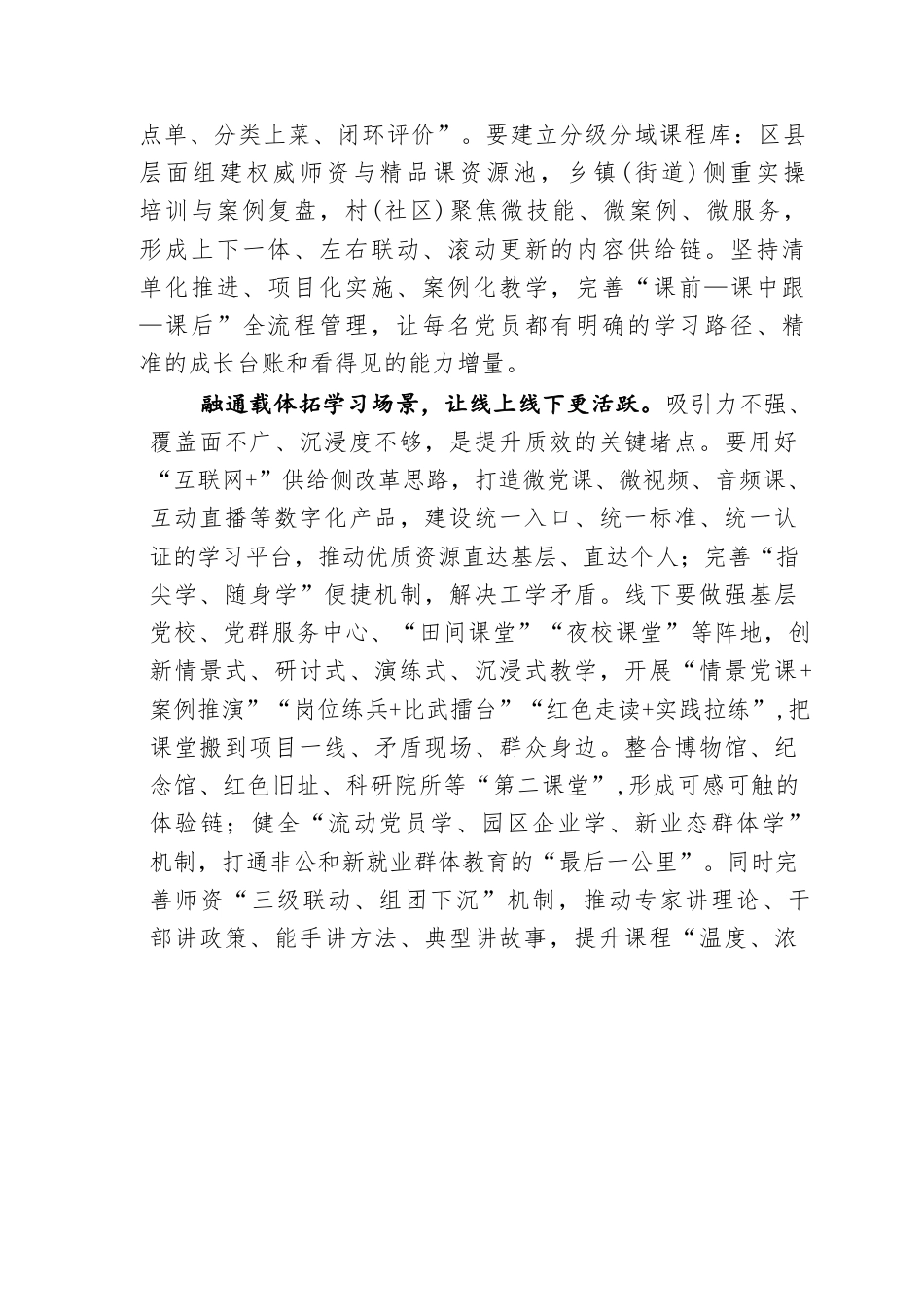 组织工作研讨发言：强供给、拓场景、重转化推动党员教育更走深.docx_第2页
