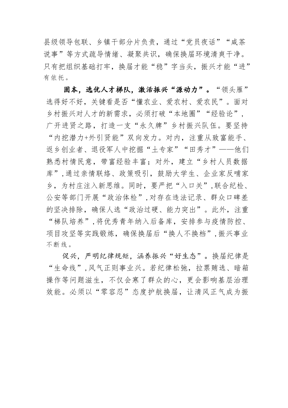 组织工作研讨发言：强基固本促振兴选优乡村振兴“领头雁”.docx_第2页