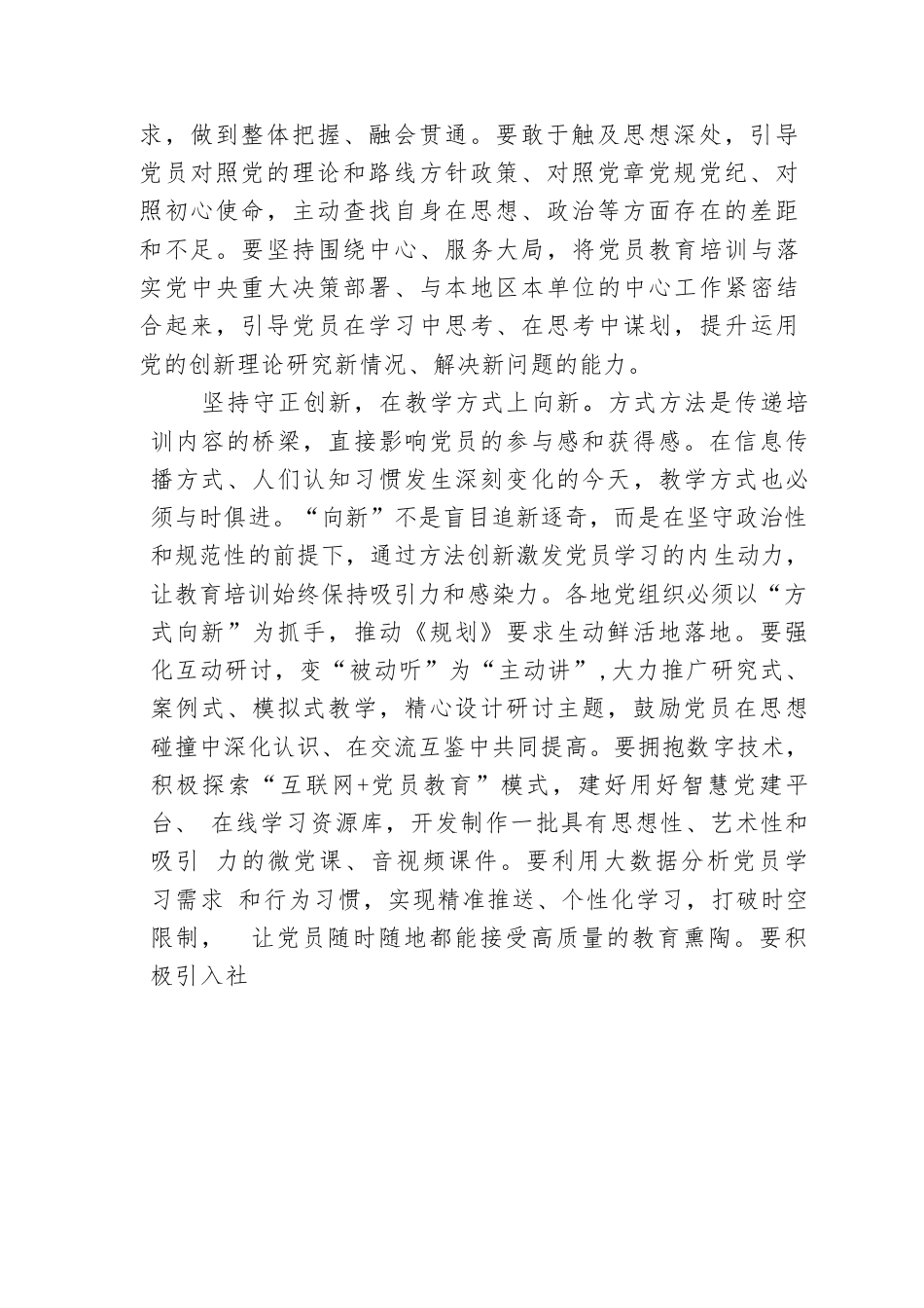 组织工作研讨发言：求深、向新、抓实书写党员教育培训新篇章.docx_第2页