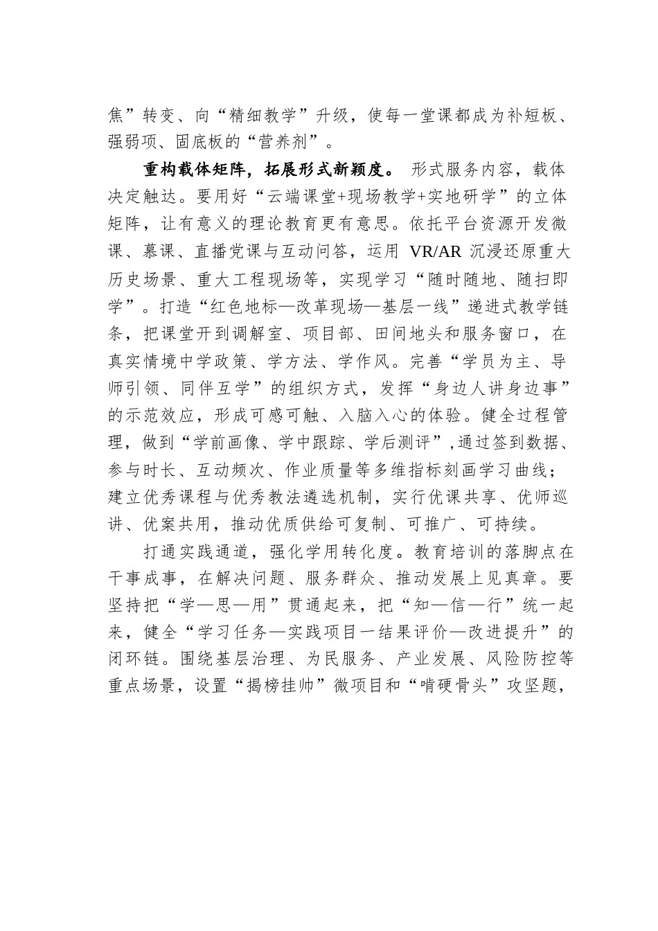 组织工作研讨发言：三措并举让党员教育有“度”可循.docx_第2页
