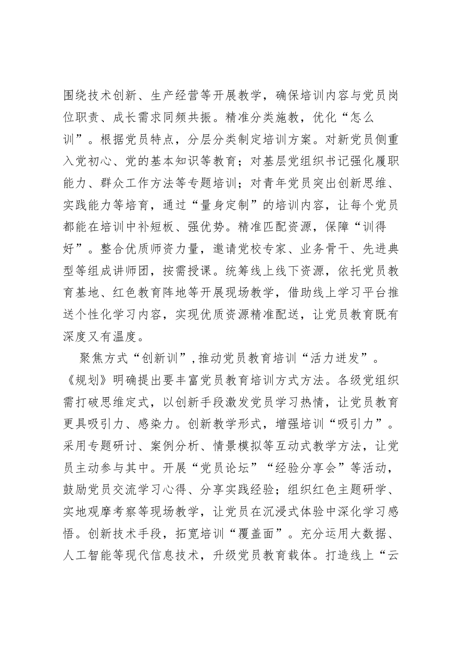 组织工作研讨发言：三维发力提质效激活党员教育培训“新引擎”.docx_第2页