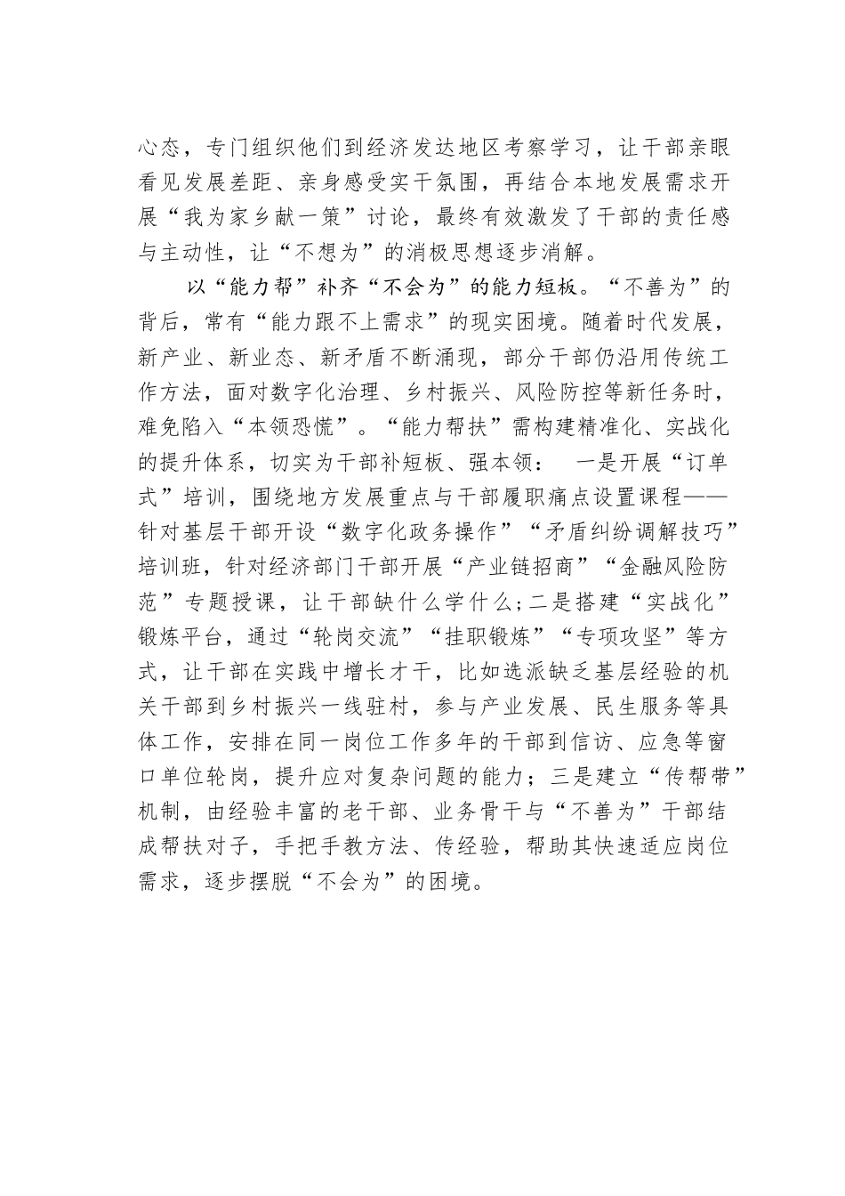 组织工作研讨发言：三重举措破干部“不善为”.docx_第2页