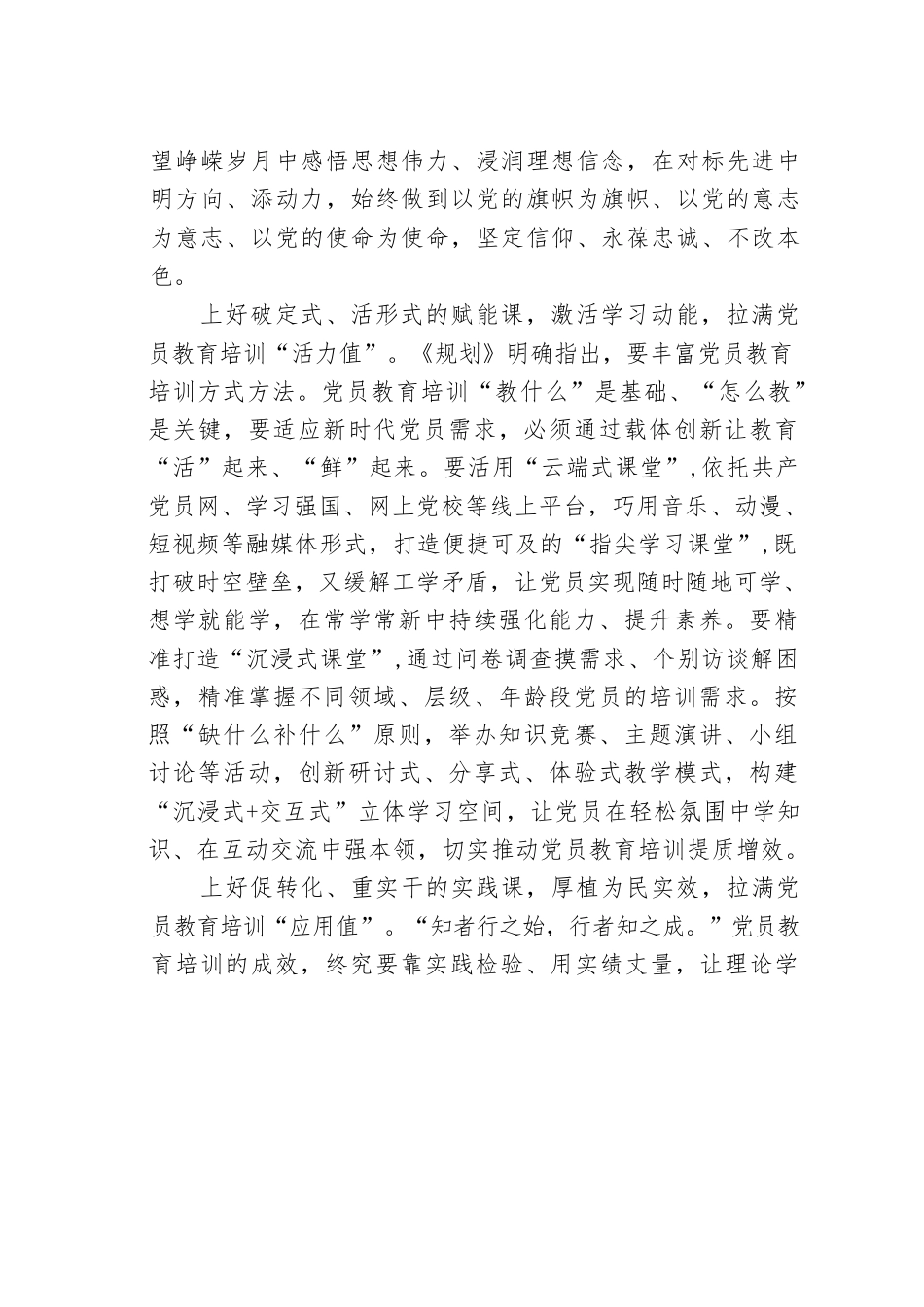 组织工作研讨发言：上好“三堂课”拉满党员教育培训成效值.docx_第2页