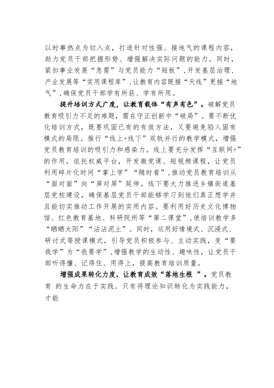 组织工作研讨发言：挖深度、提广度、增力度推动党员教育谱新篇.docx_第2页