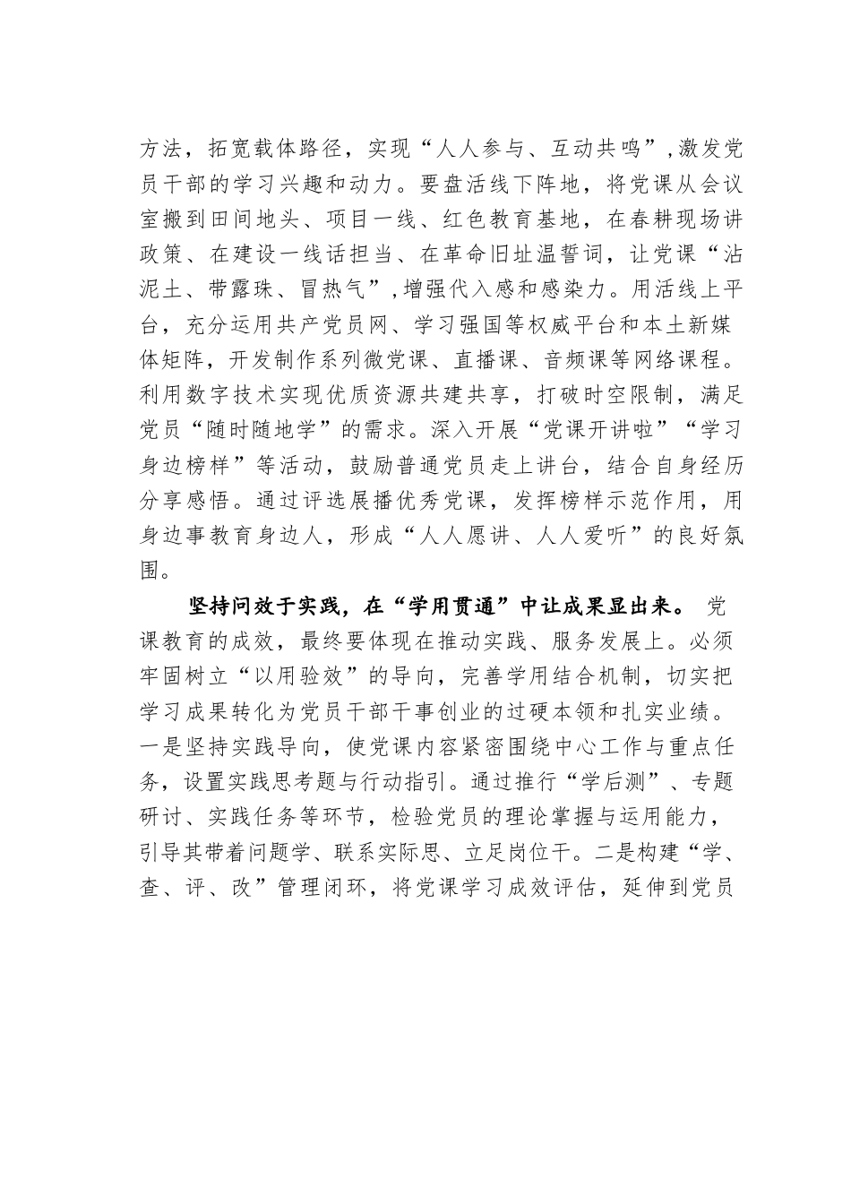 组织工作研讨发言：问需、问计、问效推动党课教育走深走实.docx_第2页