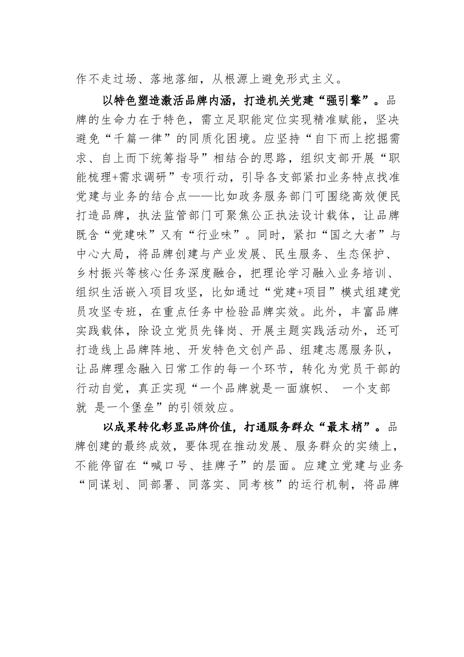 组织工作研讨发言：一支部一品牌一特色谱写机关党建新篇章.docx_第2页