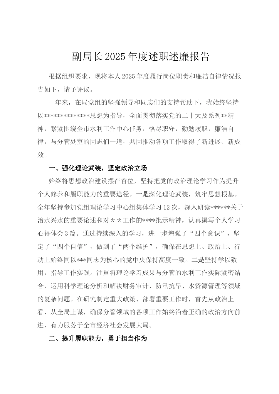副局长2025年度述职述廉报告.docx_第1页