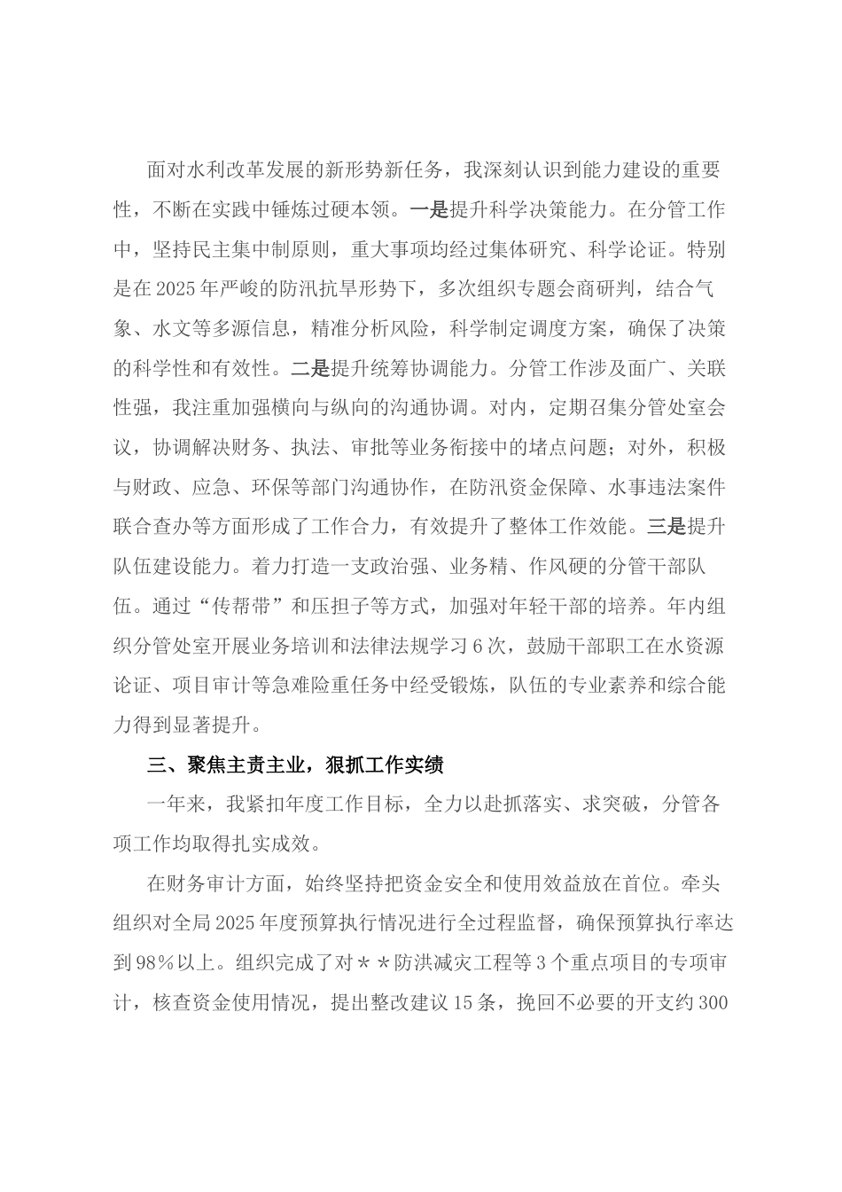 副局长2025年度述职述廉报告.docx_第2页