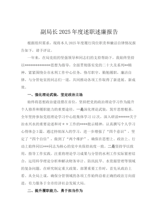 副局长2025年度述职述廉报告.docx
