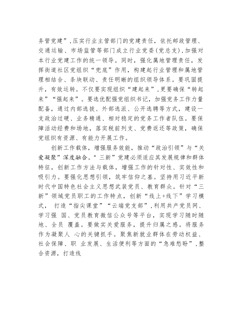 组织工作研讨发言：以高质量党建推动新兴领域“新新向荣”.docx_第2页