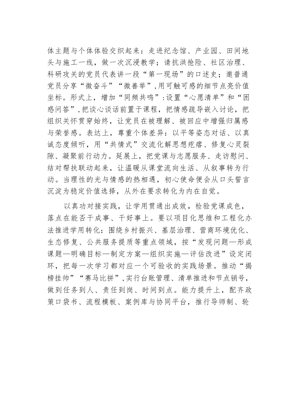 组织工作研讨发言：以真知、真情、真功让党课讲出“新气象”.docx_第2页