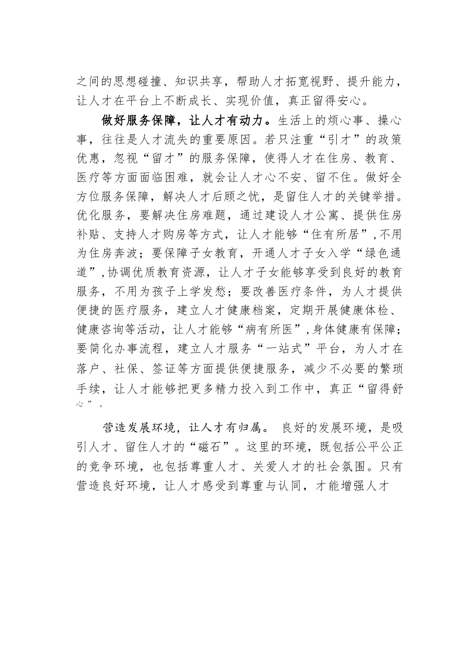 组织工作研讨发言：引才更留才让“人才流量”变“发展增量”.docx_第2页